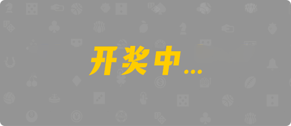 加拿大西28,单双,天问算法,加拿大28,组合,查询,数据,加拿大预测